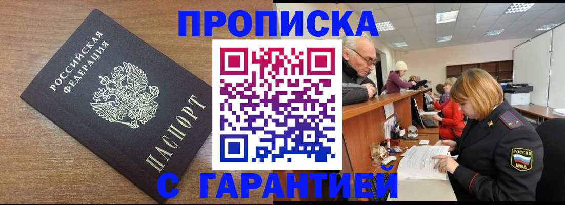 прописка от собственника в Тайшете
